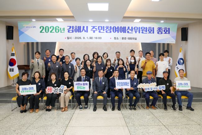 주민 손으로 고른 김해의 내년 살림…25억원 규모 41개 사업에 ‘선택’
