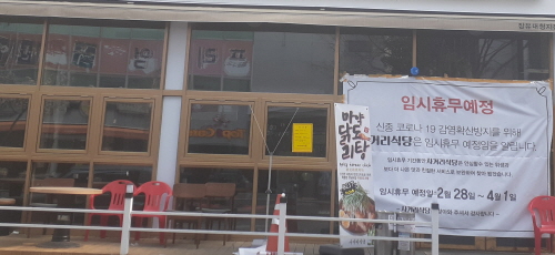 코로나19에 편승하여 영업정지 감추는꼼수 점주들
