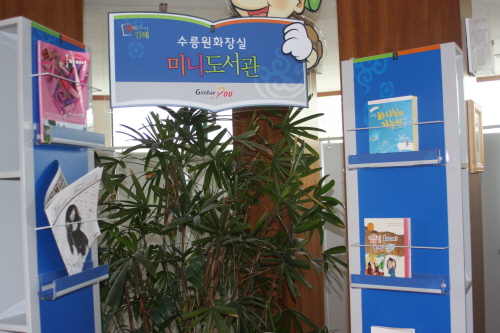 수릉원화장실 미니도서관 김해시민의 양심과 문화수준의 본보기