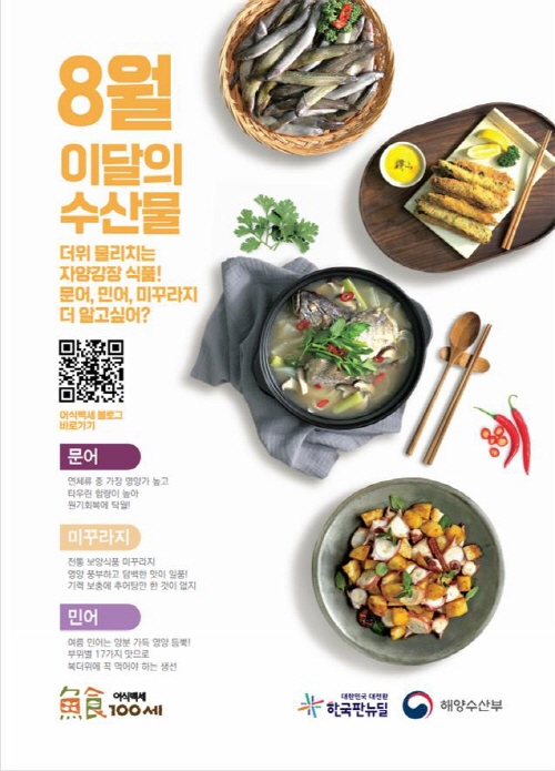 8월해양수산물