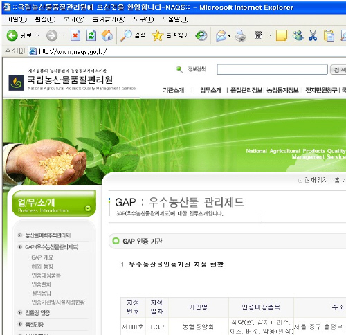 <농협김해유통센터>농산물이력추적관리제 등록 실시우수농산물 관리제도(GAP)에 앞장서