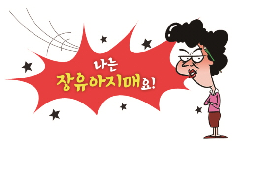 아따 참말로 피켓 거  낮 뜨겁지 않슴니꺼!