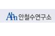 내 컴퓨터 사용 내역을 알 수 있나요? 안철수 연구소 
