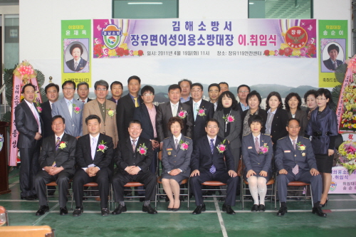 장유면 여성의용소방대장 이·취임식 
