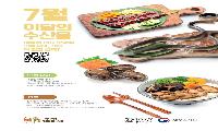 7월의 수산물 – 민물장어, 전복