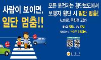 오늘부터 교차로 우회전 시 일단정지  보행자 보호 강화 도로교통법 시행
