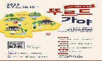 김해여행 16테마 “뚜르드가야” 팸투어 참여자 모집
