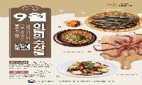 9월의 수산물[ 미꾸라지,문어]