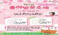 김해 율하천 일원 ‘제7회 율하벚꽃축제 – 우리, 율하 벚꽃길을 걷다’ 개최
