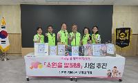 주촌면 지역사회보장협의체, 아동 소원 성취 프로젝트 ‘소원을 말해봐!’ 추진