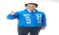 [6.3 지방선거] 김진기 경남도의원 후보, 원도심 재도약 5대 공약 발표