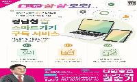 [6.3 지방선거] 권순기 경남교육감 후보, 미래교육 인프라 고도화 공약 발표