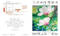 하경애 수채화가 첫 개인전 ‘수채화에 물들다’…6월 15일까지 카페 더 와이에서 개최