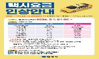 김해시 택시 기본요금 7월 1일부터 4,600원으로 인상