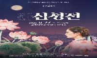 판소리와 오페라가 만난 ‘新심청전’, 김해서부문화센터 무대 오른다