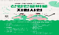 김해의생명·산업진흥원, 산업인증비용 지원사업 하반기 참여기업 모집