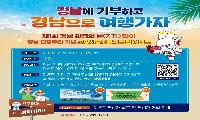 경남에 기부하고 거제 케이블카 타러 가자