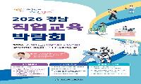 미래 직업교육 한자리서 만난다…경남직업교육박람회 개최