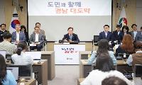 박완수 도지사 “기본과 원칙으로 경남 대도약 이끌겠다”