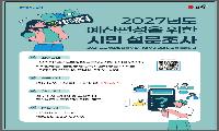 “김해에 지금 가장 필요한 것은?”…내년도 예산에 시민 목소리 담는다