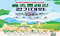 광복절 아침, 분성산 숲길 걸으며 평화·통일 염원