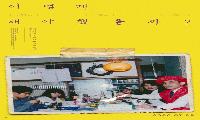 조현병 가족의 20여 년을 기록하다…김해 씨네마루 ‘어떻게 해야 했을까?’ 상영
