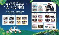 한여름 금원산 수놓는 ‘별빛 하모니’…제18회 숲속음악회 30일 개막