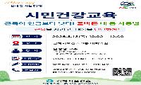“근육이 연금보다 낫다”…낙상 막는 올바른 몸 사용법 배운다