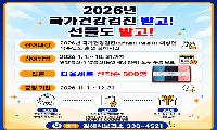 국가건강검진 받고 선물도…김해시, 조기 수검 이벤트