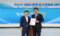 민선 9기 김해 시정 밑그림 담았다…인수위 백서 발간
