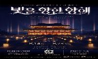김해가야테마파크 ‘제3회 김해 빛 축제’ 14일 개막