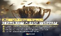 경남을 빛낸 숨은 주역 찾는다…‘자랑스러운 경남인상’ 후보자 모집