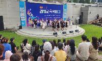 AI 미래교육부터 진로·진학까지…‘2026 김해교육박람회’ 열린다