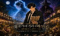 율하카페거리가 거대한 추리게임 무대로…걷고 찾고 즐기는 ‘미스터리’ 펼쳐진다