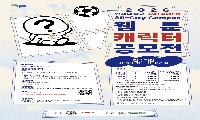 김해의 역사와 축구, 캐릭터로 다시 태어난다…김해FC·인제대 공모전 개최