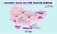 청년이 마을을 바꾼다…경남형 청년마을 17곳 본격 출발