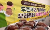 쿠키 만들며 가족애도 ‘쫀득’…장유3동, 한부모가구 문화체험 마련