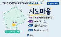 청년의 ‘시작과 도전’ 무계동서 펼쳐진다…김해 ‘시도마을’ 본격 조성