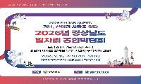 기업 탐색부터 면접 예약까지 한 번에…경남 일자리박람회 ‘온라인 사전매칭’ 가동