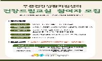 웃음치료부터 원예요법까지…몸과 마음 함께 돌보는 ‘건강드림교실’