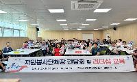 “함께해야 봉사도 오래간다”…김해 자원봉사 리더 200명, 지속가능한 미래 머리 맞대
