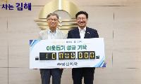 성금·장학금·의료지원·쌀까지…김해 곳곳서 이어진 ‘따뜻한 나눔’