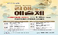 연지공원부터 윤슬미술관까지 ‘예술로 물든 김해’…제37회 김해예술제 개막
